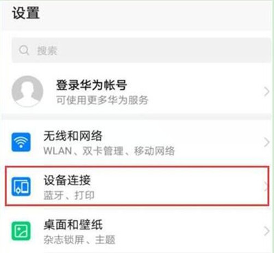 华为畅享9s开启无线投屏的基础操作截图