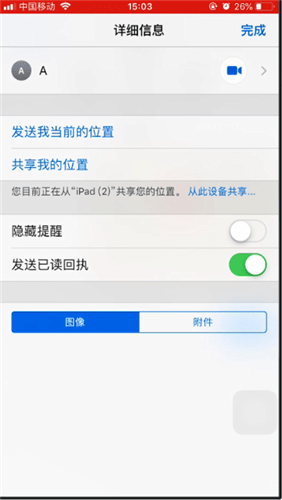 苹果手机使用imessage发坐标的操作流程截图