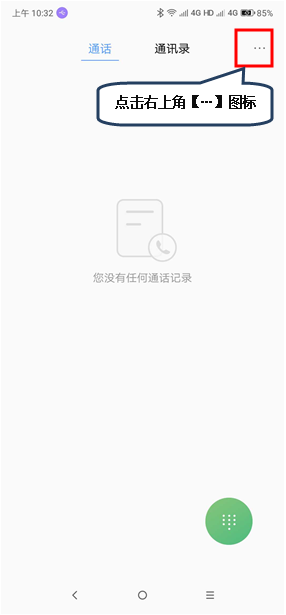 联想z6pro设置快速拨号的具体操作方法截图