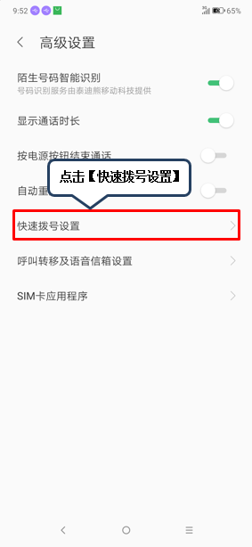 联想z6pro设置快速拨号的具体操作方法截图