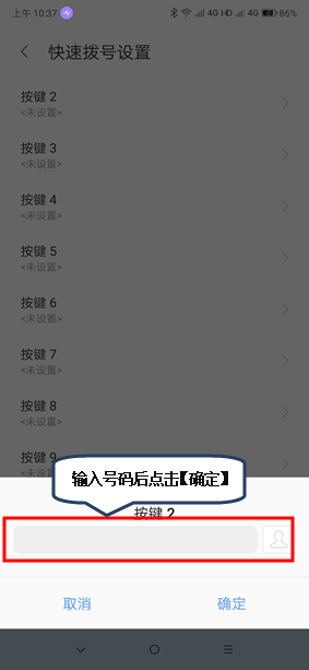 联想z6pro设置快速拨号的具体操作方法截图