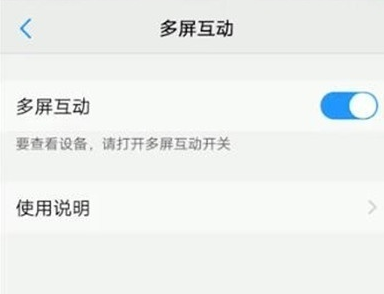 vivoy81s投屏的具体操作截图