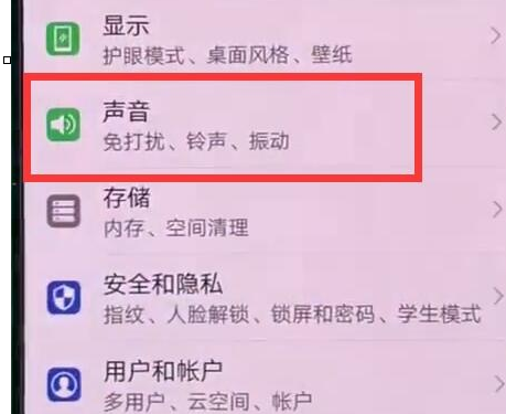 华为mate20x出现短信没有声音的详细操作截图