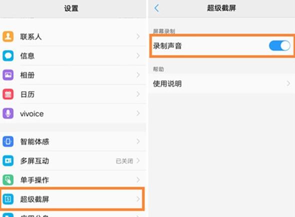 vivoz5x开启录屏声音的操作过程截图