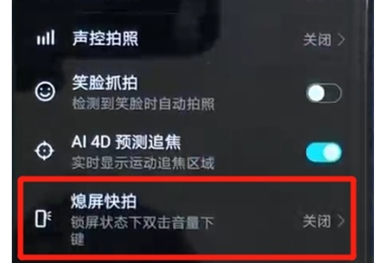 荣耀8x设置熄屏快拍的具体操作方法截图