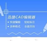 教你迅捷CAD编辑器更改绘图单位精度的详细步骤。