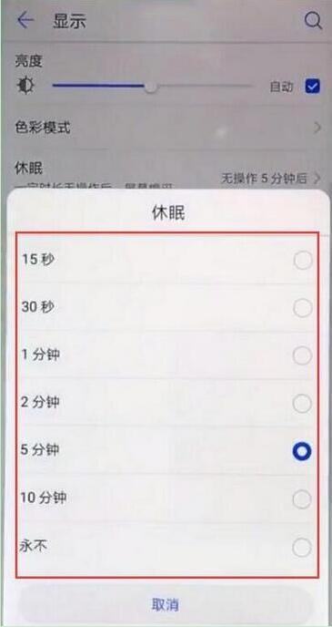 在华为p30pro中设置休眠时间的详细步骤截图