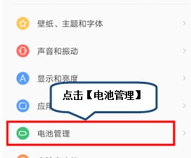 联想k5pro耗电快的处理说明教程截图