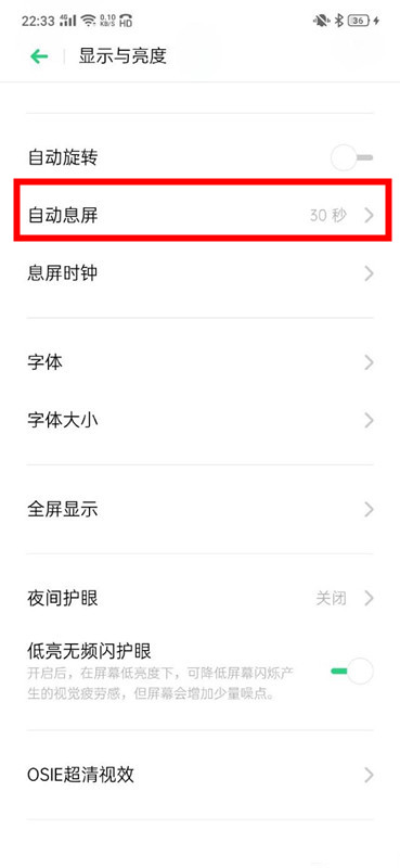 oppo reno z设置自动息屏时间的操作教程截图