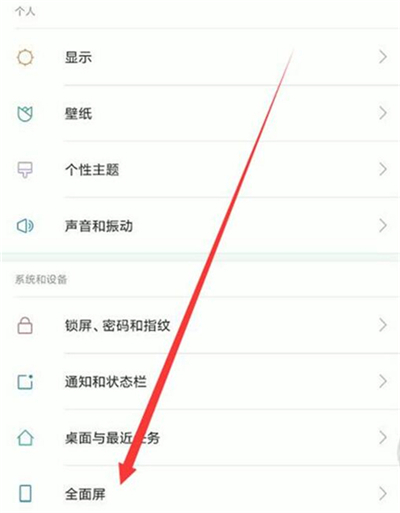 红米k20中将全面屏手势打开的操作过程截图