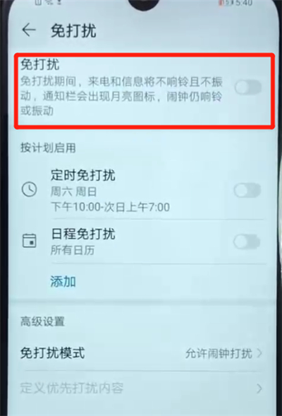 荣耀畅玩8a打开免打扰模式的简单操作截图