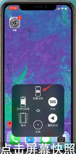 iPhone XS Max截屏的详细操作截图