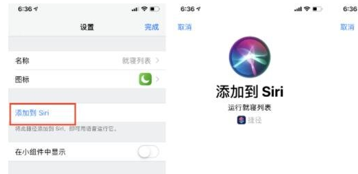 iphone使用Siri启动捷径的操作教程截图