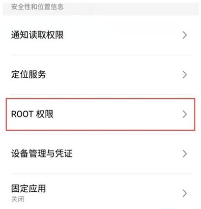 魅族16xs开启root权限的详细操作截图