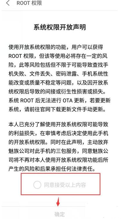 魅族16xs开启root权限的详细操作截图