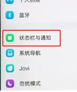 vivoz5x中将亮屏提醒关闭的详细操作截图