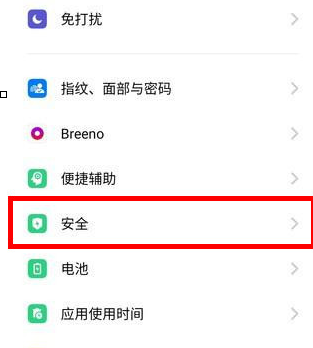 oppo reno z将骚扰拦截打开的具体使用截图