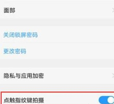 vivoz3x设置指纹键拍照的操作方法截图