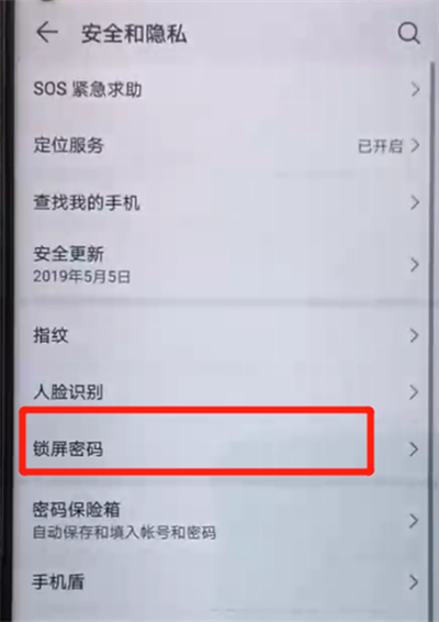 荣耀20pro解除锁屏密码的详细操作步骤截图