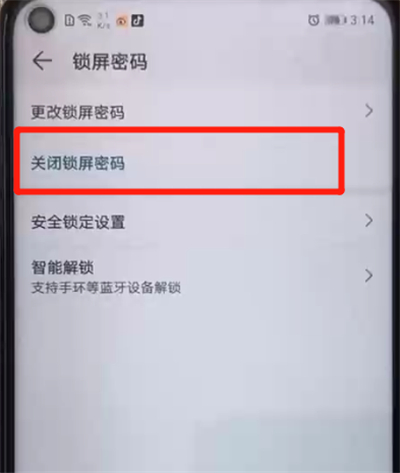荣耀20pro解除锁屏密码的详细操作步骤截图