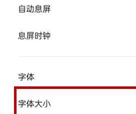 realme x更改字体大小的具体操作截图