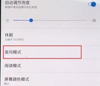 一加7pro中将夜间模式打开的相关操作使用截图