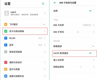 oppo reno z设置volte高清通话的操作流程截图