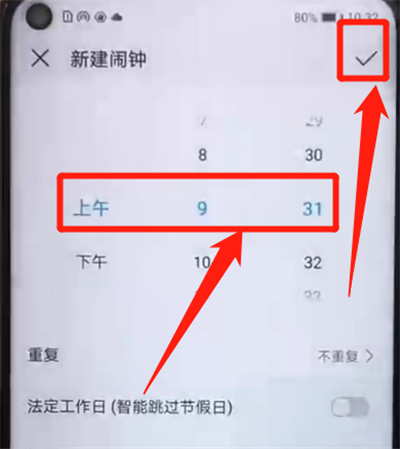 荣耀20pro设置闹钟的具体操作过程截图