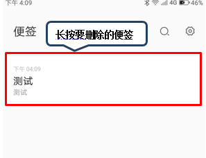 联想z6青春版中使用便签的相关操作教程截图