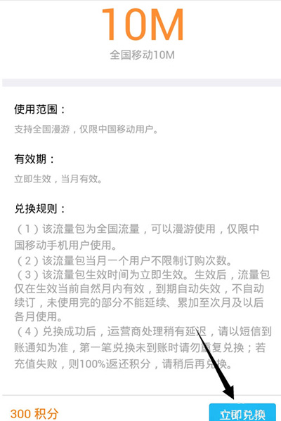 qq网上营业厅积分换流量的操作方法截图