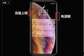 iphonexr截图快捷键的详细使用方法截图