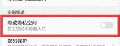 华为nova5隐私空间设置具体操作步骤截图