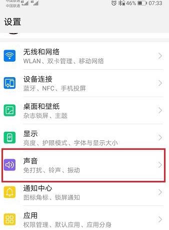 华为p30按键音关闭的操作教程截图