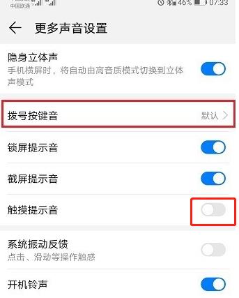华为p30按键音关闭的操作教程截图