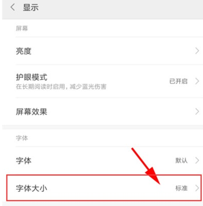 小米cc9置字体大小的操作教程截图
