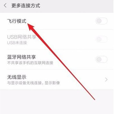 小米cc9开启飞行模式的操作教程截图