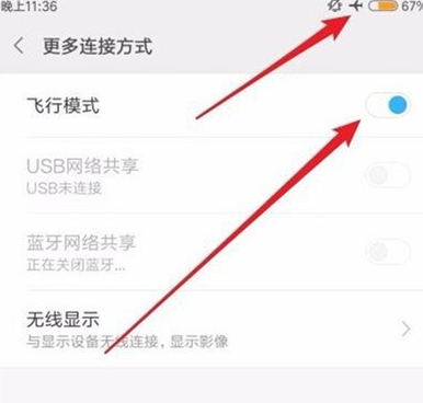 小米cc9开启飞行模式的操作教程截图