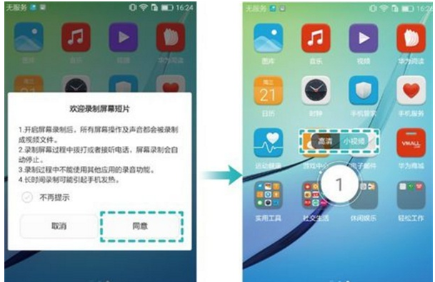 华为nova5pro录屏的三种操作教程截图