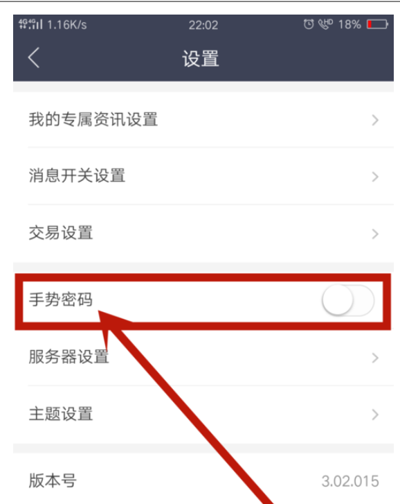 中信证券中信E投开启手势密码的操作教程截图