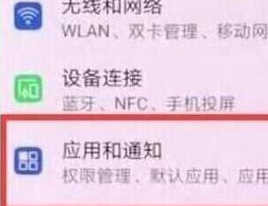 荣耀20将应用通知关闭的具相关内容截图