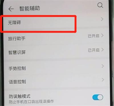 荣耀9x开启颜色反转的操作教程截图