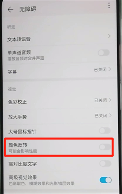 荣耀9x开启颜色反转的操作教程截图