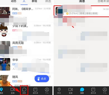 陌陌中撤回消息的操作教程截图