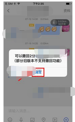 陌陌中撤回消息的操作教程截图