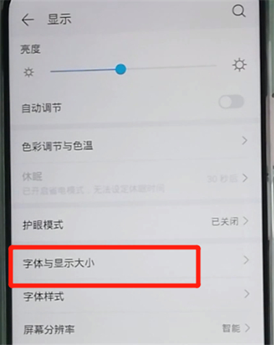 荣耀9x调整字体大小的操作步骤截图