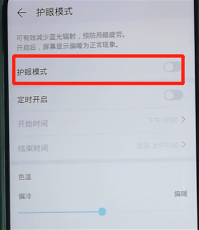 荣耀9x打开护眼模式的操作教程截图