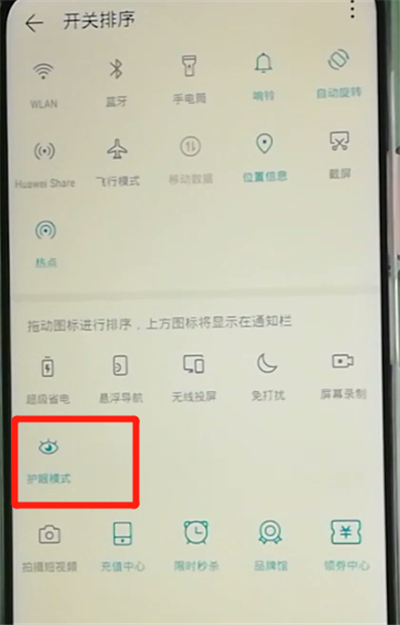 荣耀9x打开护眼模式的操作教程截图