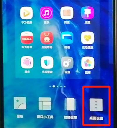 荣耀9x中关闭桌面对齐的操作教程截图