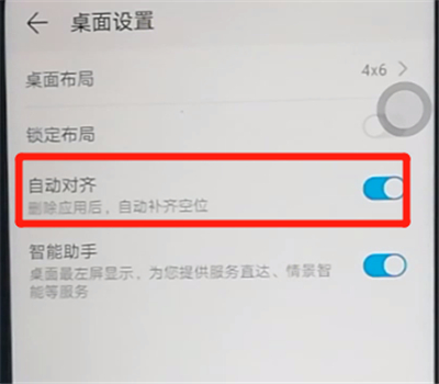 荣耀9x中关闭桌面对齐的操作教程截图