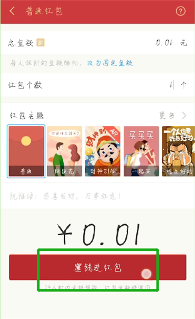 支付宝中发红包的操作教程截图